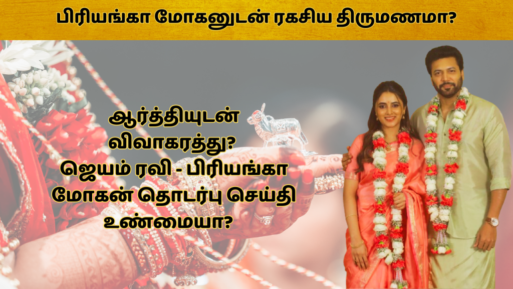 ஜெயம் ரவி