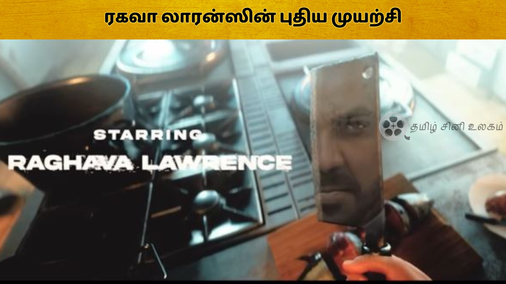ரகவா லாரன்ஸ்