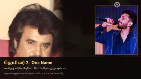 ஜெயிலர் 2 One Name அனிருத் ரஜினிகாந்த்