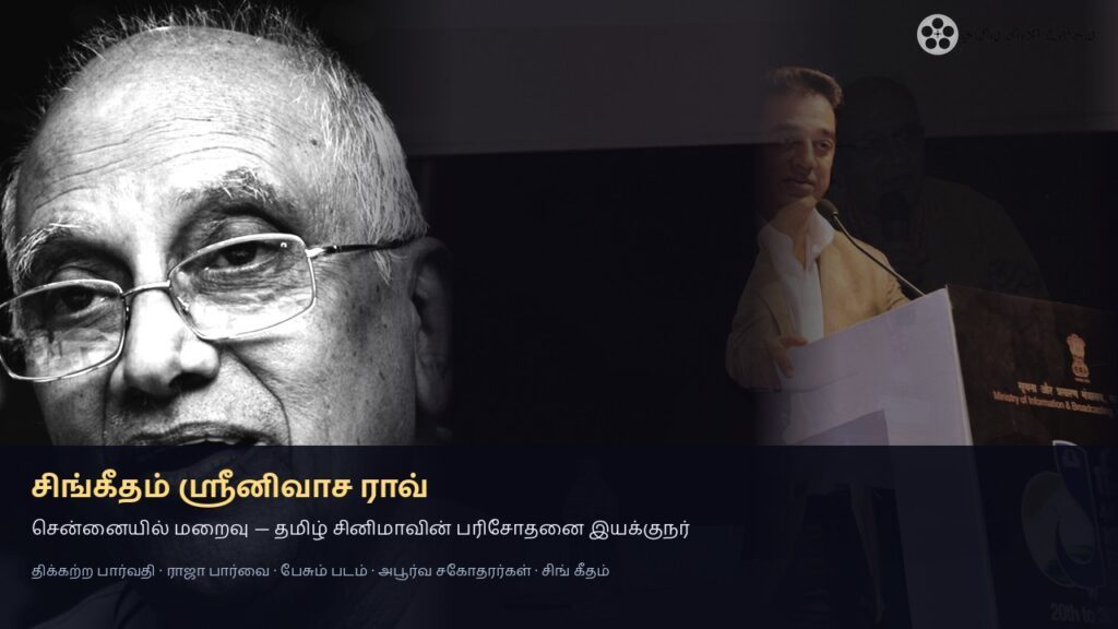 feat singeetham